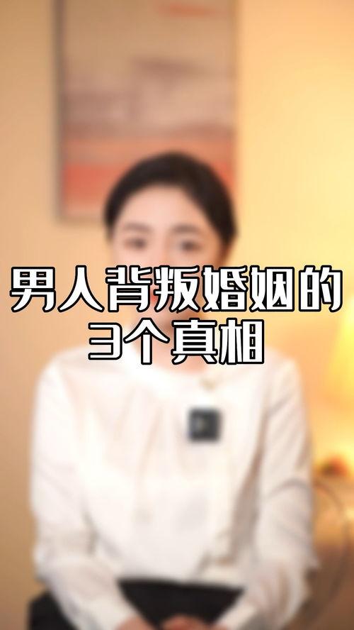 男人背叛婚姻爆料视频网,网络视频揭露惊人真相  第2张